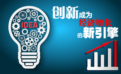 摒弃唯GDP论，新常态呼唤创新指标的崛起